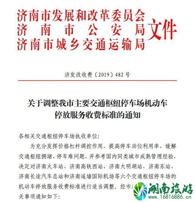 济南火车站停车收费标准是多少 济南火车站停车收费标准是多少
