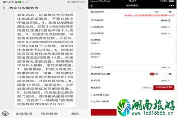 西安推出外来人员网格化管理系统 怎么填写 西安推出外来人员网格化管理系统 怎么填写