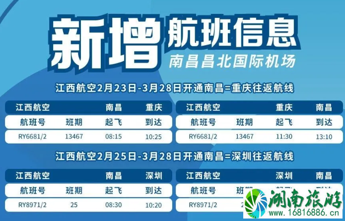 南昌恢复运营列车及航班 南昌恢复运营列车及航班