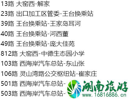 3月5日起青岛恢复客运班线及公交线路 3月5日起青岛恢复客运班线及公交线路
