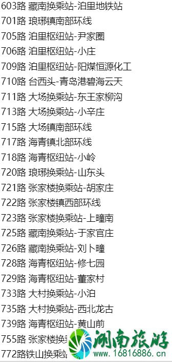 3月5日起青岛恢复客运班线及公交线路 3月5日起青岛恢复客运班线及公交线路