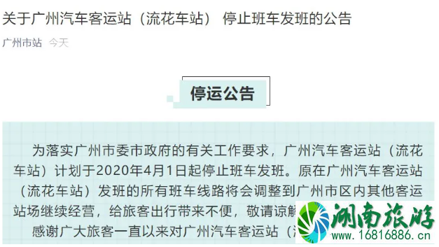 3月广州地铁限流站点及时间 3月广州地铁限流站点及时间