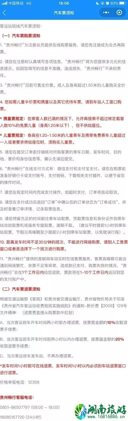 2月贵阳客运班线恢复情况 2月贵阳客运班线恢复情况