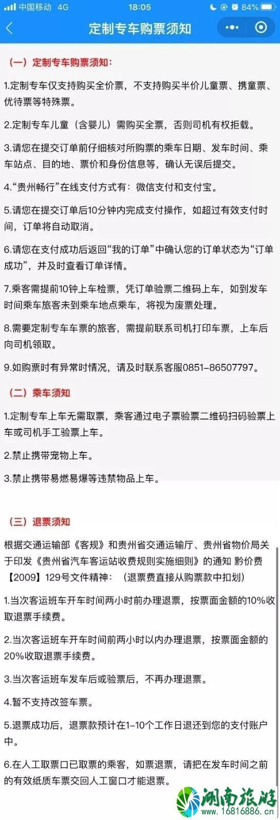 2月贵阳客运班线恢复情况 2月贵阳客运班线恢复情况