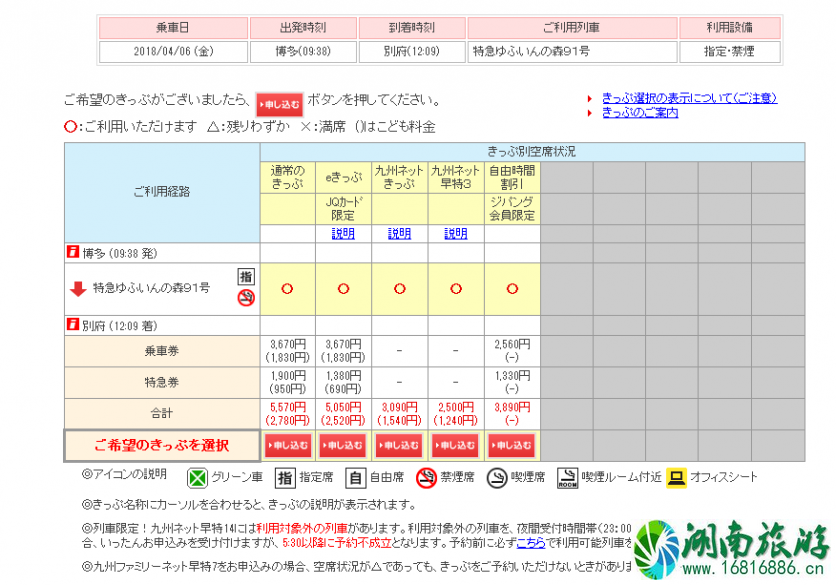 日本由布院之森时刻表2022+预定链接 日本由布院之森时刻表2022+预定链接