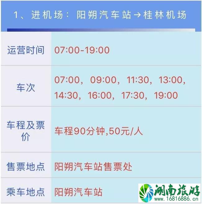 2022桂林机场大巴票价及时刻表 2022桂林机场大巴票价及时刻表