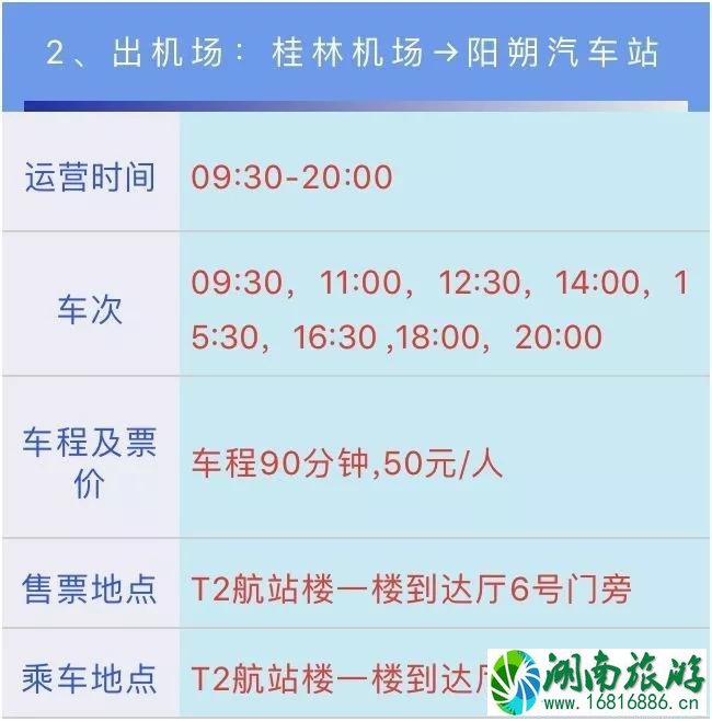 2022桂林机场大巴票价及时刻表 2022桂林机场大巴票价及时刻表