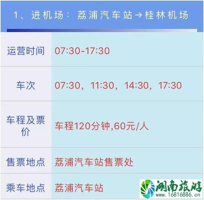 2022桂林机场大巴票价及时刻表 2022桂林机场大巴票价及时刻表