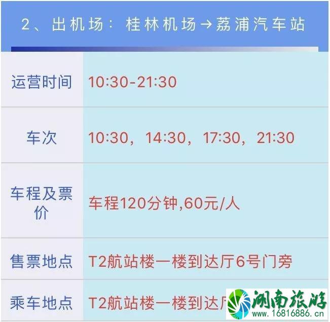 2022桂林机场大巴票价及时刻表 2022桂林机场大巴票价及时刻表