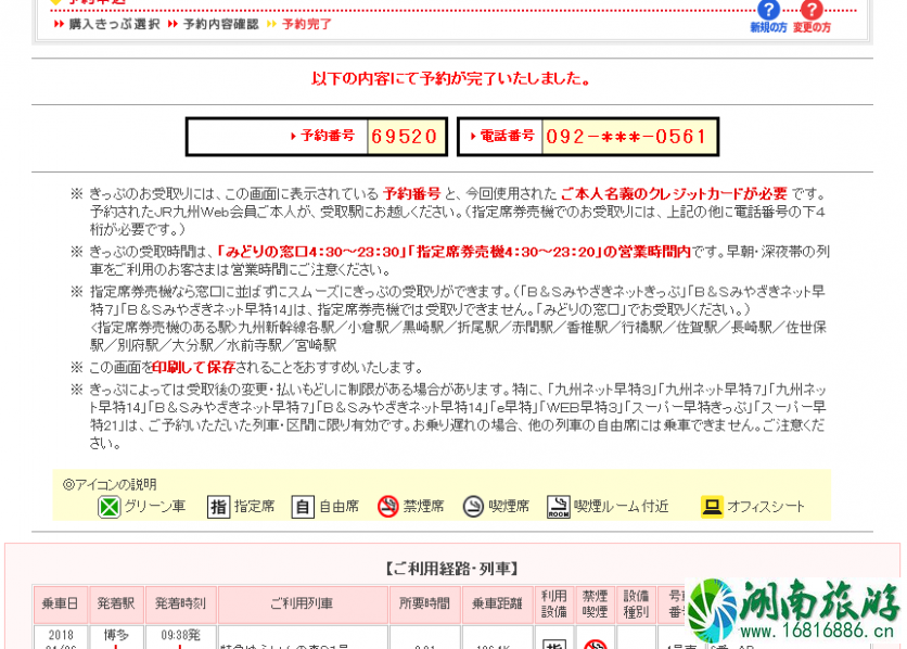 日本由布院之森时刻表2022+预定链接 日本由布院之森时刻表2022+预定链接