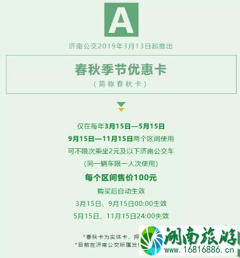 2022济南公交春秋卡价格+使用时间+发售网点 2022济南公交春秋卡价格+使用时间+发售网点