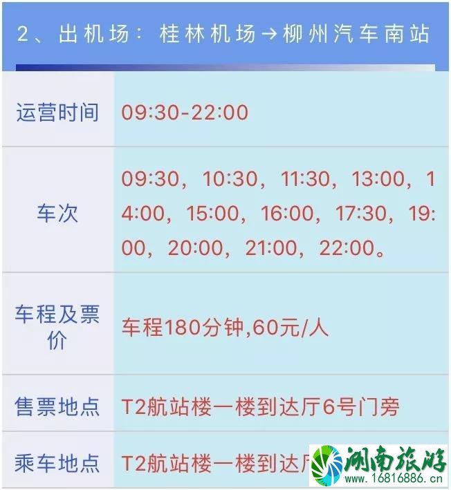 2022桂林机场大巴票价及时刻表 2022桂林机场大巴票价及时刻表