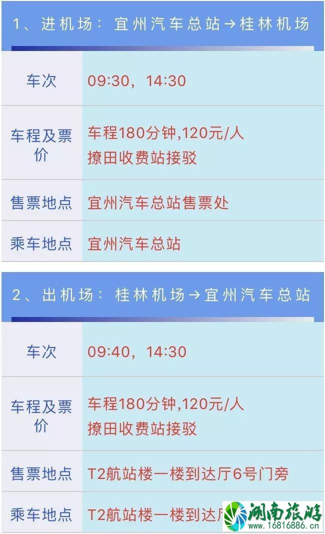 2022桂林机场大巴票价及时刻表 2022桂林机场大巴票价及时刻表