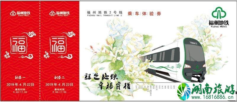 2022福州地铁2号线免费试乘时间+领劵方式 2022福州地铁2号线免费试乘时间+领劵方式