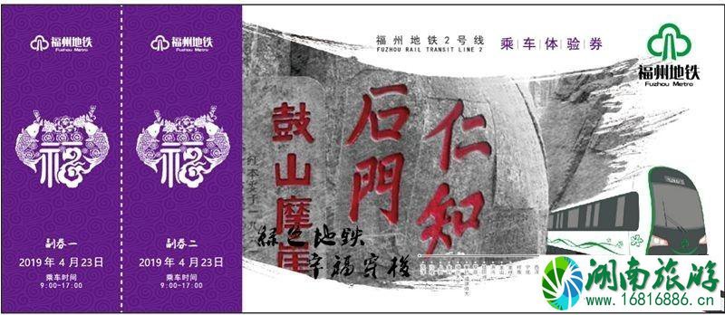 2022福州地铁2号线免费试乘时间+领劵方式 2022福州地铁2号线免费试乘时间+领劵方式