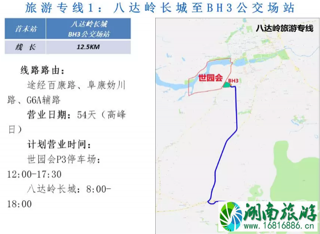2022北京世园会期间免费摆渡+旅游专线+接驳专线线路发车时间 2022北京世园会期间免费摆渡+旅游专线+接驳专线线路发车时间
