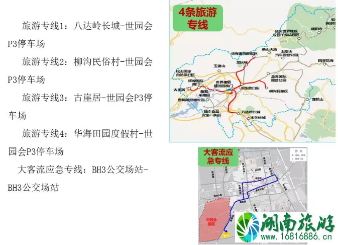 2022北京世园会期间免费摆渡+旅游专线+接驳专线线路发车时间 2022北京世园会期间免费摆渡+旅游专线+接驳专线线路发车时间