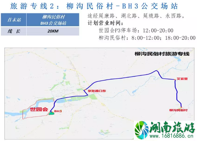 2022北京世园会期间免费摆渡+旅游专线+接驳专线线路发车时间 2022北京世园会期间免费摆渡+旅游专线+接驳专线线路发车时间