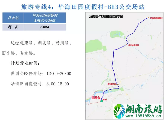 2022北京世园会期间免费摆渡+旅游专线+接驳专线线路发车时间 2022北京世园会期间免费摆渡+旅游专线+接驳专线线路发车时间