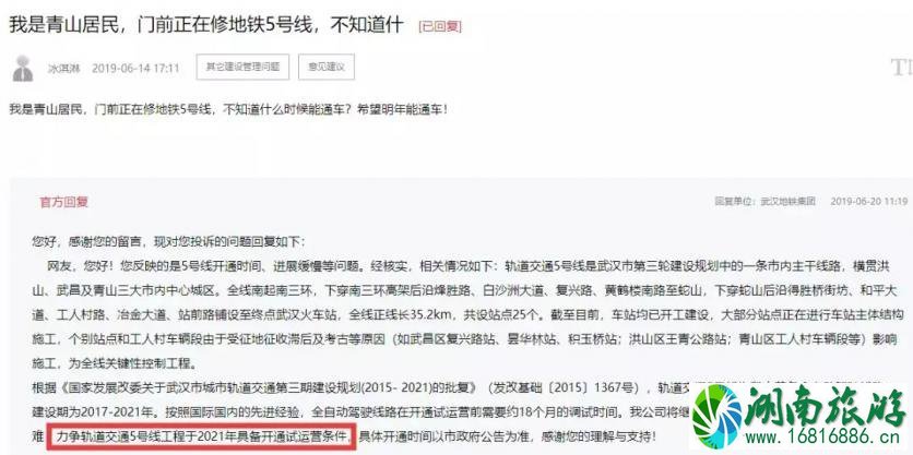 武汉地铁5号线什么时候开通 武汉地铁5号线什么时候开通