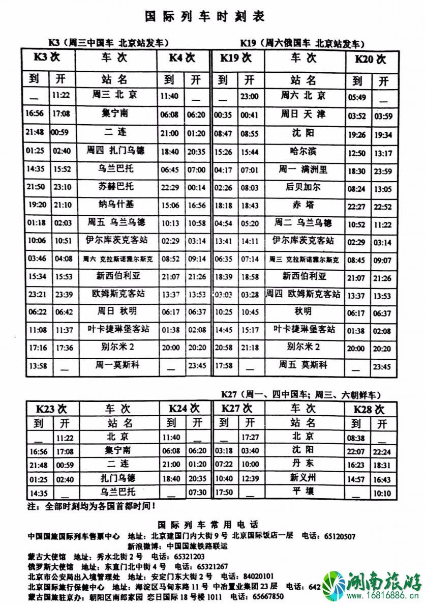 2022年k3国际火车时刻表+购买攻略 2022年k3国际火车时刻表+购买攻略