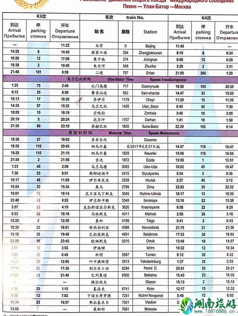 2022年k3国际火车时刻表+购买攻略 2022年k3国际火车时刻表+购买攻略