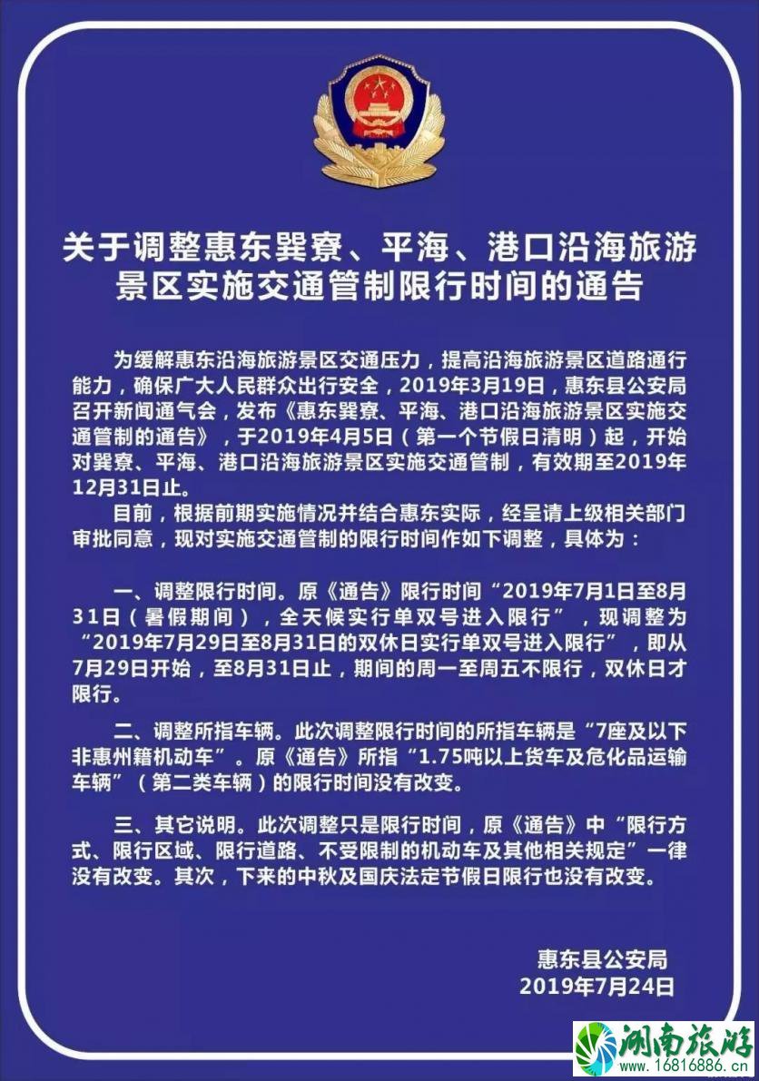 惠东滨海景区工作日不限行 2022惠东沿海景区准入证申请指南 惠东滨海景区工作日不限行 2022惠东沿海景区准入证申请指南