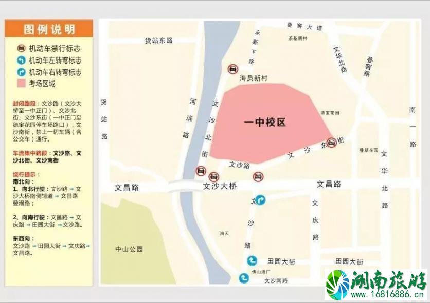 2022佛山高考交通管制路段+时间 2022佛山高考交通管制路段+时间