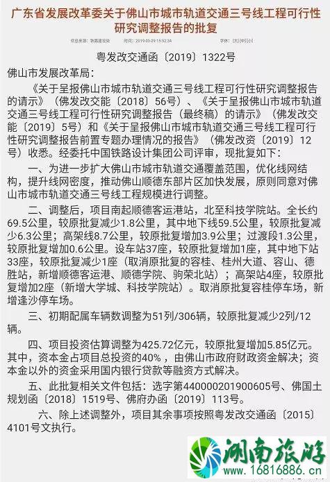 佛山地铁3号线几时开通 佛山地铁3号线最新消息 佛山地铁3号线几时开通 佛山地铁3号线最新消息
