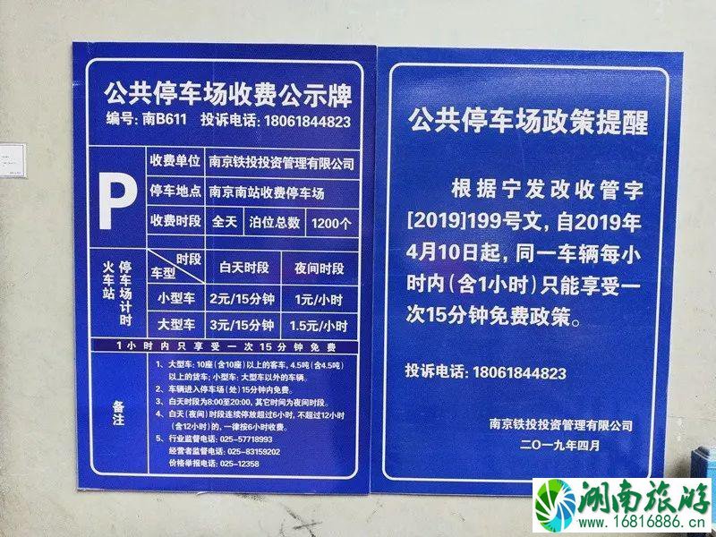 南京南站怎么停车方便 2022南京南站停车收费标准 南京南站怎么停车方便 2022南京南站停车收费标准