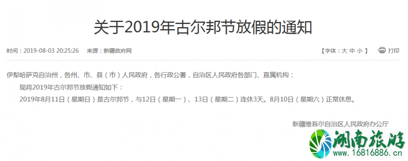 古尔邦节放假高速公路免费 2022西宁古尔邦节交通管制 古尔邦节放假高速公路免费 2022西宁古尔邦节交通管制