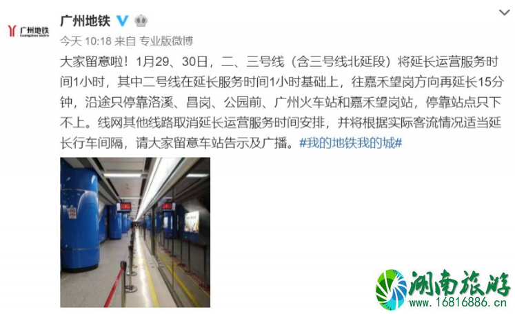 1月29、30日广州地铁部分线路取消延迟收车 1月29、30日广州地铁部分线路取消延迟收车