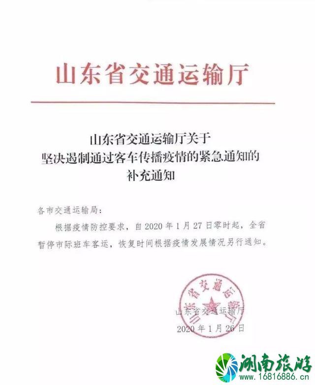 1月29日起山东部分高速公路收费站临时封闭 1月29日起山东部分高速公路收费站临时封闭