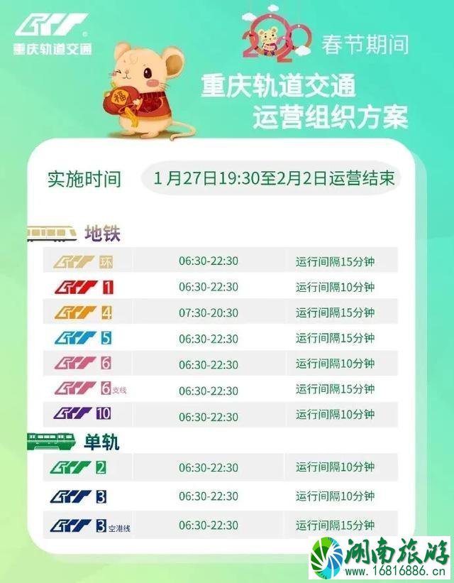 1月29日重庆交通调整 轨道交通 1月29日重庆交通调整 轨道交通