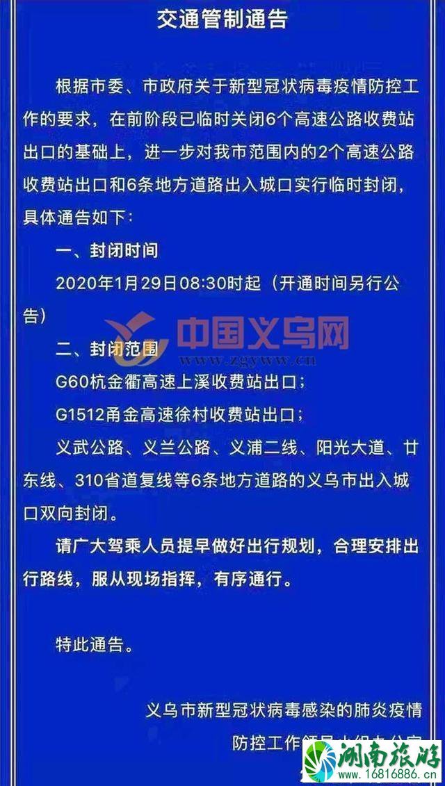 1月29日起浙江义乌交通管制 1月29日起浙江义乌交通管制
