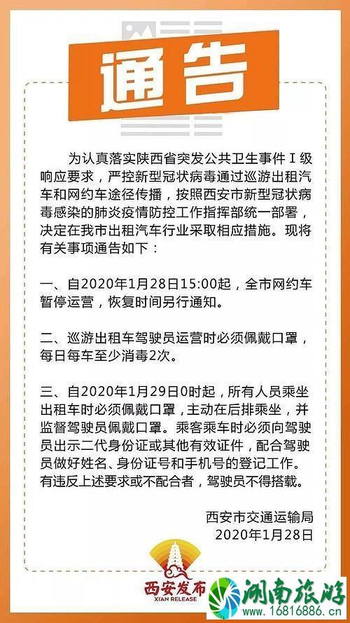1月28日起西安高速收费站封闭情况 1月28日起西安高速收费站封闭情况