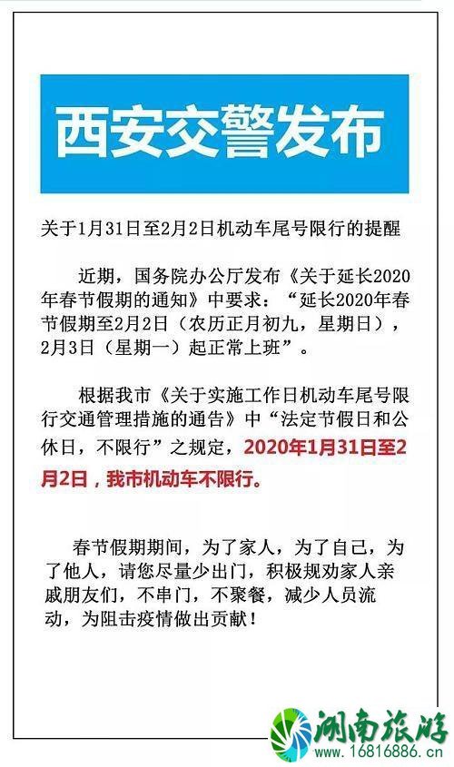 1月28日起西安高速收费站封闭情况 1月28日起西安高速收费站封闭情况