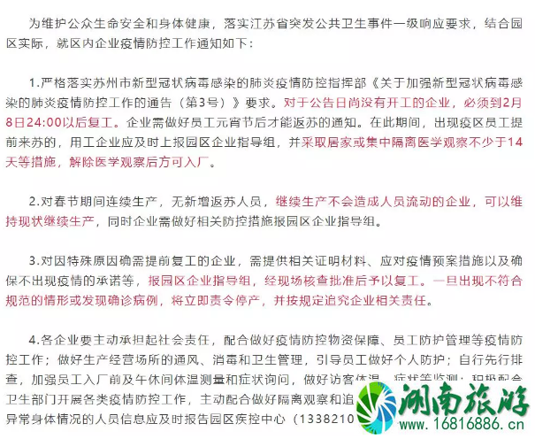 2020高速免费时间延长 苏州汽车站停运班次和关闭汽车站 2020高速免费时间延长 苏州汽车站停运班次和关闭汽车站