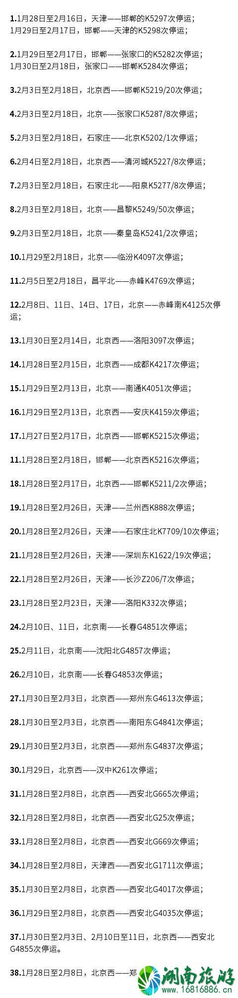 1月28日起北京停运列车 北京停运公交和站点调整 1月28日起北京停运列车 北京停运公交和站点调整
