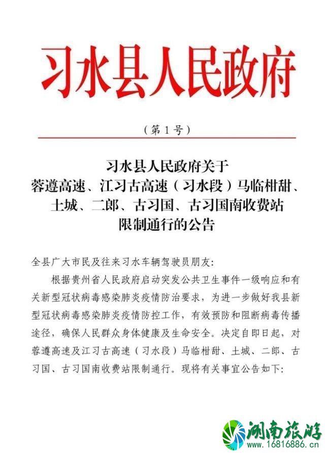 贵州高速路因疫情关闭了吗 贵州2020最新交通信息 贵州高速路因疫情关闭了吗 贵州2020最新交通信息