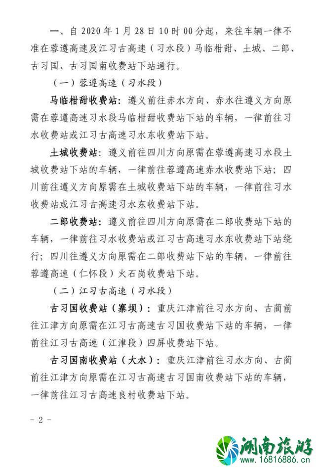 贵州高速路因疫情关闭了吗 贵州2020最新交通信息 贵州高速路因疫情关闭了吗 贵州2020最新交通信息