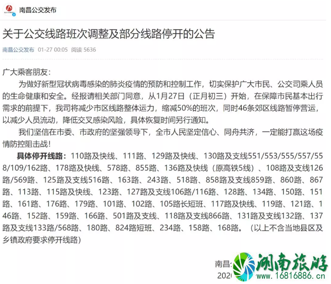 1月28日起南昌地铁调整时间 春节南昌停运列车及公交 1月28日起南昌地铁调整时间 春节南昌停运列车及公交