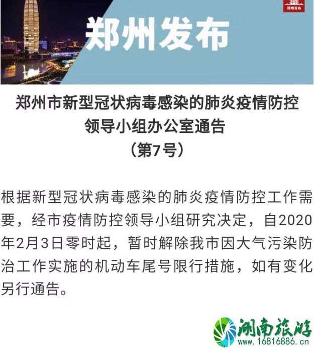 郑州暂时解除限行 2020河南城市限行最新政策 郑州暂时解除限行 2020河南城市限行最新政策