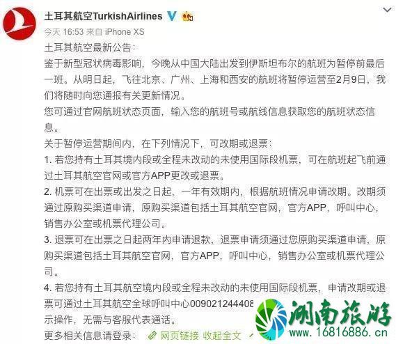2月中国境外航班停飞航线和运营时间调整 2月中国境外航班停飞航线和运营时间调整
