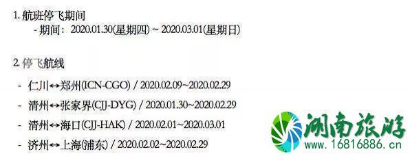 2月中国境外航班停飞航线和运营时间调整 2月中国境外航班停飞航线和运营时间调整
