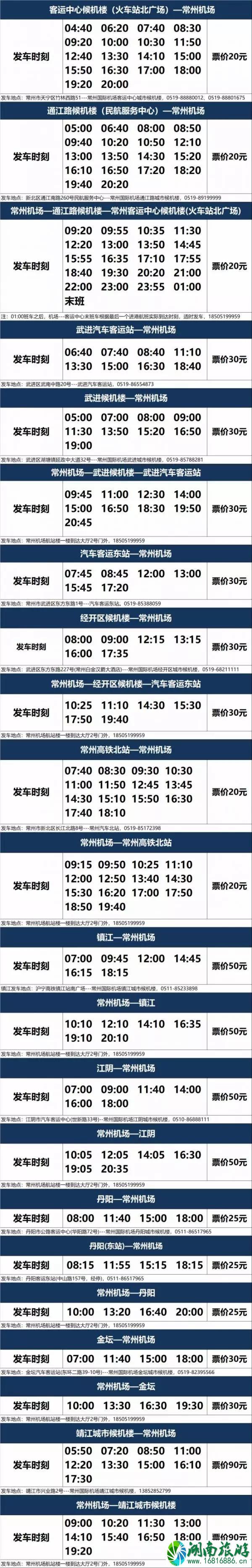 2020春节常州机场航班和机场大巴时刻表 最新火车时刻表 2020春节常州机场航班和机场大巴时刻表 最新火车时刻表