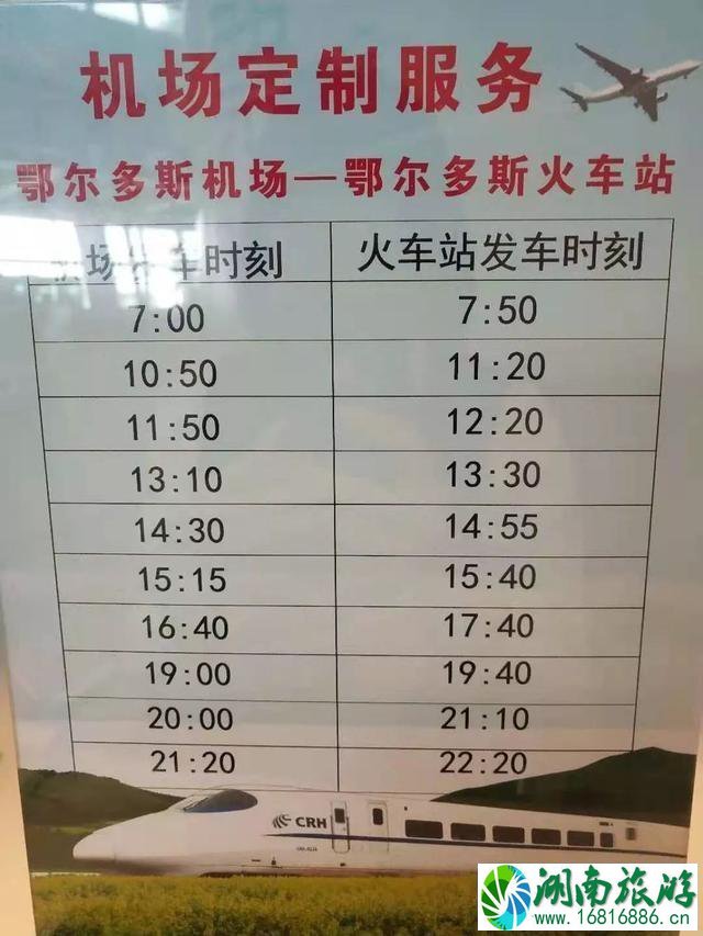 鄂尔多斯机场巴士车票价-发车时间 鄂尔多斯机场巴士车票价-发车时间