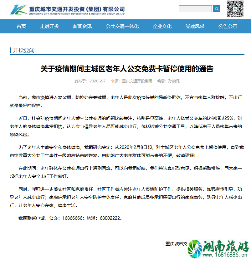 重庆主城区老年人公交免费卡不能用 什么时候才能恢复 重庆主城区老年人公交免费卡不能用 什么时候才能恢复