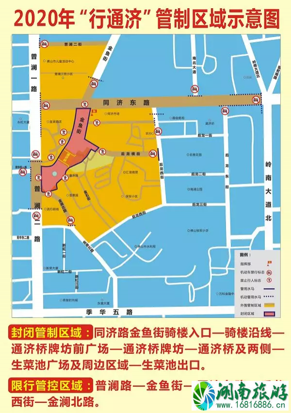 佛山行通济活动取消 2月8日起行通济区域封闭管制和绕行公交线路 佛山行通济活动取消 2月8日起行通济区域封闭管制和绕行公交线路