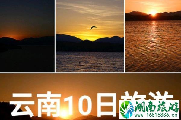 云南10日游多少钱 云南10日游自由行攻略 云南10日游多少钱 云南10日游自由行攻略